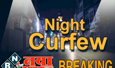 CG- सख्त कोरोना गाइडलाइन जारी BIG ब्रेकिंग: राज्य सरकार ने जारी किये कड़े नियम... सभी आयोजनों पर रोक लगाने के निर्देश.... माॅल, सिनेमा, मेरिज पैलेस, होटल, रेस्टोरेंट पर प्रतिबंध लगाने के निर्देश.... इन जिलों के सभी स्कूल, आंगनबाड़ी समेत ये स्थान बंद.... नाईट कर्फ्यू का भी आदेश.... देखें गाइडलाइन.....