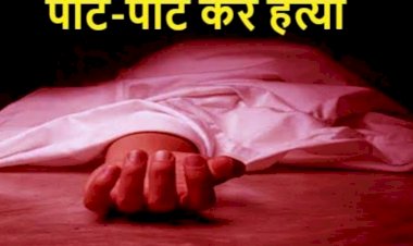 CG बाप-बेटी गिरफ्तार: ससुर ने पीट-पीटकर उतारा दामाद को मौत के घाट.... बेटी के साथ मिलकर लाश को नदी किनारे फेंका.... पुलिस ने किया खुलासा.... जानिए ऐसा क्या हुआ की बाप ने ही उजाड़ डाला बेटी का सुहाग.......