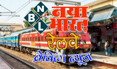 काम की खबर : ट्रेन यात्रियों के लिए अच्छी खबर…..यात्रा के दौरान सामान खोने की टेंशन नहीं... जानिये कैसे मिल जायेगा आपको वापस....