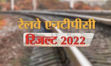 RRB NTPC Result : आरआरबी बिलासपुर…आरआरबी बेंगलुरु और आरआरबी मुजफ्फरपुर सहित अलग-अलग जोन के रिजल्ट घोषित…डिविजन ने जारी किया सीबीटी-1 का रिजल्ट….हर जोन के RRB NTPC Result यहां देखें एक क्लिक में……