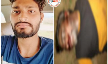 पंजाब के युवक का CG में मर्डर: गला घोंटकर मारा गया.... दो दिन से लापता था फॉरच्यून कंपनी का फोरमैन.... अब मिली लाश.... हत्या का खुलासा.... साथी ही निकला आरोपी.... गिरफ्तार.......