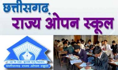 CG- ओपन स्कूल BIG NEWS: मुख्य तथा अवसर परीक्षा के लिए प्रवेश की अंतिम तिथि बढ़ाई गई.... इतनी लगेगी लेट फीस.... जानिए लास्ट डेट.....
