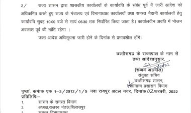 शनिवार यानी 5 फरवरी से छत्तीसगढ़ के राज्य कर्मियों की हर शनिवार छुट्टी होगी। राज्य सरकार ने अब हर शनिवार को अवकाश की अधिसूचना की जारी पढ़े पूरी खबर