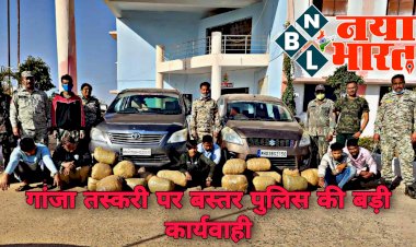 CG के रास्ते जा रही थी 150 KG गांजे की खेप.... बॉर्डर पर पुलिस ने पकड़ा.... मुंबई डिलीवरी देने जा रहे 6 गांजा तस्कर गिरफ्तार.... 7,50,000 रुपए का गांजा बरामद.......