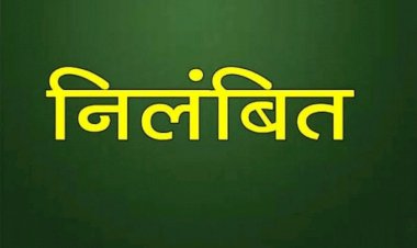 CG- अधीक्षक सस्पेंड: कलेक्टर ने किया निरीक्षण.... दिये ये निर्देश... काम में लापरवाही.... अधीक्षक को किया निलंबित.....