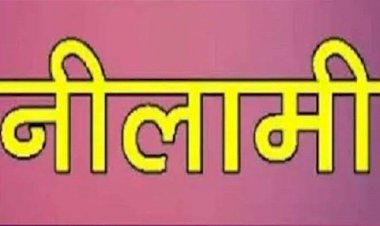 चिटफंड कंपनी साईं प्रसाद की संपत्ति की नीलामी होनी है,कब तक होगा डिमांड ड्राफ्ट जमा,कब होगी संपति की नीलामी,पढ़ें पूरी जानकारी....