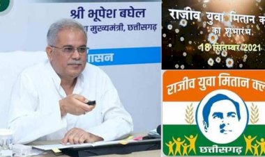 CG निकाय का गठन: युवा मितान क्लब के CM भूपेश होंगे अध्यक्ष... ये 3 मंत्री, 2 सांसद, CS, ACS होंगे सदस्य.... पढ़िए लिस्ट किनके-किनके नाम शामिल......