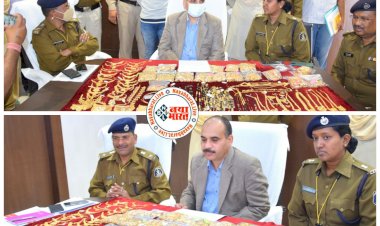 CG- बड़ा खुलासा: आदतन अपराधी ने अकेले दम पर आंध्रप्रदेश की ज्वेलरी शॉप में मारा बड़ा हाथ.... बड़ी चोरी को अंजाम देने वाला शातिर 3.50 करोड़ के सोने के साथ गिरफ्तार.... कारनामे जान रह जाएंगे हैरान.....