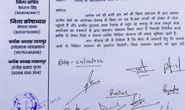 महाशिवरात्रि मेला देवगढ़ धाम में पत्रकारों की बैठक व्यवस्था हेतु जनपद सीईओ एवं नोडल अधिकारी को सौंपा गया ज्ञापन ।