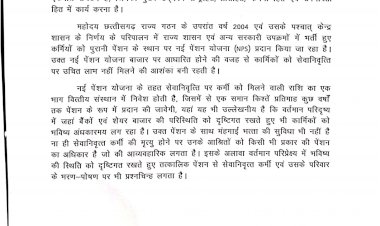 CG विद्युत मण्डल अभियंता संघ का मुख्यमंत्री को पत्र.... छत्तीसगढ़ विद्युत मण्डल एवं उसकी उत्तरवर्ती कंपनियों में वर्ष 2004 एवं उसके पश्चात् भर्ती हुए अधिकारी / कर्मचारी को पुरानी पेंशन का लाभ प्रदान करने के संबंध में कही ये बात......