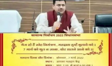 Highlights: वाराणसी जिला निर्वाचन ने मतदाताओं में जागरूकता फैलाने के लिए निमंत्रण पत्र छपवाया है वाराणसी जिला प्रशासन 7 मार्च को आखिरी चरण के मतदान के लिए।