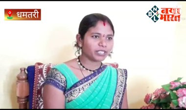Women’s Day Exclusive Video :-धमतरी के सिहावा की पंडवानी गायिका…. इसके जरिए छत्तीसगढ़ की लोक कला और संस्कृति को बचाए रखना चाहती है…..पंडवानी गायिका खेमीन यादव 11 साल की उम्र से ही पंडवानी कर रही है. देखिए वीडियो…!