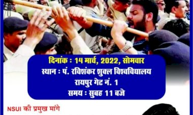 आनलाइन परीक्षा की माँग को ले कर NSUI का महाआंदोलन, 14 मार्च को छात्र पं.रविशंकर शुक्ल विश्वविद्यालय का करेंगें घेराव
