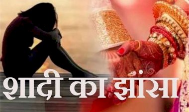 CG- LOVE, सेक्स और धोखा: युवती को शादी का झांसा देकर 3 साल तक करता रहा रेप.... फिर जो हुआ.... शिकायत के बाद पुलिस ने किया गिरफ्तार.... भेजा गया जेल.....