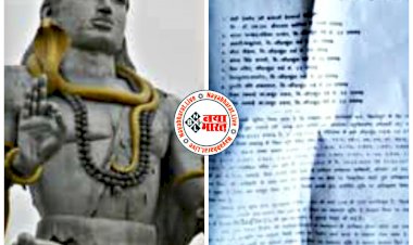 CG- अनोखा नोटिस: तहसीलदार कोर्ट ने नोटिस जारी कर भगवान 'शिव' को किया तलब.... 'महादेव' को पेशी में शामिल होने के लिए नोटिस.... हाजिर नहीं होने पर 10 हजार रुपए का लगेगा जुर्माना.... चेतावनी भी दी.... जानिए मामला.....