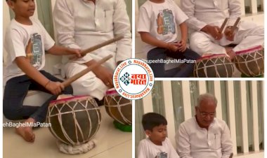होली की खुमारी में डूबे मुख्यमंत्री भूपेश VIDEO: CM भूपेश ने नाती के साथ आजमाया नगाड़े पर हाथ.... मुख्यमंत्री ने प्रदेशवासियों को होली की बधाई दी.... देखें VIDEO.....
