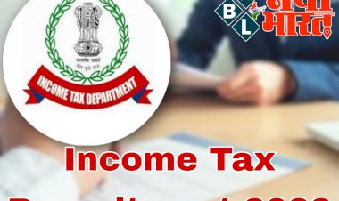 Income Tax Recruitment 2022: इनकम टैक्स डिपार्टमेंट में नौकरी का शानदार मौका.... इन पदों पर निकली है वैकेंसी.... 10वीं पास को भी 7th pay commission के तहत मिलेगा वेतन.... ऐसे करें आवेदन.... देखें डिटेल.....