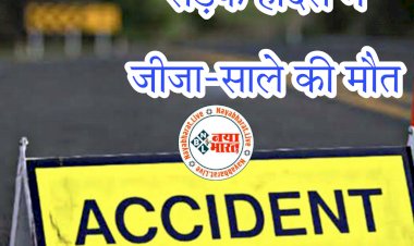 CG जीजा-साले की दर्दनाक मौत: सड़क पर पलटे कैप्सूल वाहन से टकराई बाइक... सड़क हादसे में जीजा-साले की मौके पर मौत.... आक्रोशित लोगों ने किया चक्काजाम.... खून से लाल हुई सड़क......