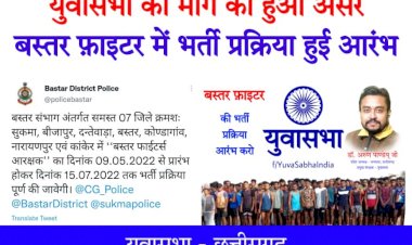 जनसभा के विरोध के बाद लंबित बस्तर फ़ाइटर की भर्ती प्रक्रिया आरंभ करने का निर्णय
