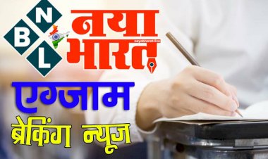 CG- एग्जाम BIG NEWS: कॉलेजों के बाद स्कूलों में भी ऑनलाइन एग्जाम की डिमांड.... शिक्षा विभाग ने कही ये बड़ी बात......