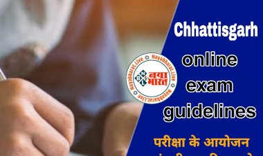 CG online exam guidelines: प्रदेश की इस यूनिवर्सिटी ने जारी की अधिसूचना.... Online परीक्षा के आयोजन एवं परीक्षा परिणाम के संबंध में विस्तृत गाइडलाइन जारी.... जानिए इस बार क्या होगी परीक्षा एवं मूल्यांकन पद्धति.... देखें आदेश....