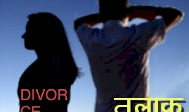 High Court on Divorce Case: हाईकोर्ट का बड़ा फैसला, अब तलाक के बाद पत्नी भी देगी पति को पैसा….पढ़िए पूरी खबर…..