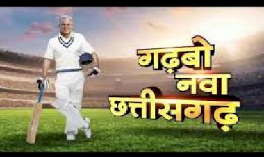 छत्तीसगढ़ की पहचान नवाचार वाले राज्य के तौर पर बन गई है,अब गौमूत्र के जरिए आर्थिक समृद्धि आधार व प्रयास जारी...
