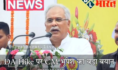 CG- महंगाई भत्ता बढ़ेगा BIG ब्रेकिंग: 7th Pay Commission.... अधिकारियों-कर्मचारियों को जल्द मिलेगी बड़ी खुशखबरी.... DA Hike पर CM भूपेश का बड़ा बयान... बताया कब होगा ऐलान..... देखें VIDEO महंगाई भत्ता बढ़ोतरी पर मुख्यमंत्री ने क्या कुछ कहा......