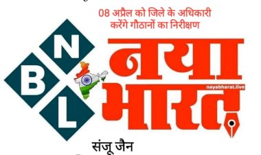 CG:बेमेतरा जिले के विभिन्न गौठानों के लिए नोडल अधिकारी नियुक्त..8 अप्रैल को गौठानों का भ्रमण कर रिपोर्ट सौपेंगे बेमेतरा कलेक्टर को..पढिये पूरा खबर