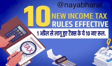 Income Tax News Rules :Income टैक्स के ये 10 नए रूल, राज्य सरकार के कर्मचारियों के लिए भी बना खास नियम…चेक करें पूरी डिटेल…..
