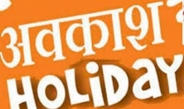 CG छुट्टी ब्रेकिंग: सार्वजनिक अवकाश के निर्देश... छत्तीसगढ़ सरकार के श्रम विभाग से आदेश जारी.... इस तारीख को मिलेगा सवैतनिक अवकाश....
