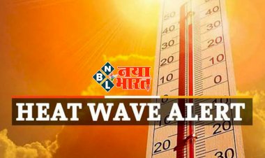 Heat Wave Alert: गर्मी से हाहाकार.... मौसम विभाग ने लू को लेकर जारी किया अलर्ट.... अभी और सताएगी गर्मी.... 8 राज्यों में पांच दिनों तक चलेंगी गर्म हवाएं.... CG के कुछ स्थानों पर हो सकती है बारिश... देखें Weather Update.....