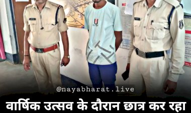 CG- कॉलेज के एनुअल फंक्शन में छात्र ने शराब पीकर किया भारी हंगामा.... वार्षिक उत्सव के दौरान छात्र पी रहा था शराब.... छात्र ने शराब पीकर की प्रिंसिपल के साथ बदसलूकी... पकड़ लिया प्रिंसिपल का कॉलर... मारपीट की... छात्र गिरफ्तार... जेल दाखिल.....