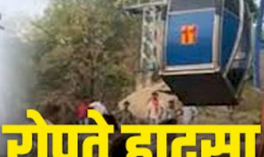 2 महिलाओं की मौत VIDEO: बड़ा रोपवे हादसा.... हवा में अटकीं 48 जिंदगियों को बचाने की जंग.... 24 घंटे, हजारों फीट की ऊंचाई और 48 लोग... मौत से जंग और जिंदगी की डोर का इंतजार... रोपवे हादसे का ये मंजर कंपा डालेगा.... देखें VIDEO.....