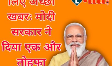 Big Announcement For Government Employees: कर्मचारियों के लिए अच्छी खबर.... मोदी सरकार ने दिया एक और तोहफा.... पूरा होगा ये सपना.....