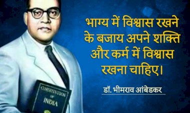 2022 जयंती पर विशेष प्रसारण : डॉ.  बी आर. अम्बेडकर के अनुसार बंधुत्व क्यों आवश्यक है?  अवश्य पढ़ें।