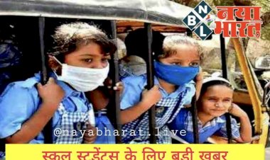 स्कूल ब्रेकिंग: कोरोना के बढ़े रफ्तार के लिए बीच राज्य सरकार ने उठाया बड़ा कदम…अब स्कूलों में इन नियमों का करना होगा पालन…पढ़िये क्या कुछ हैं स्कूलों के लिए नया गाइडलाइन….