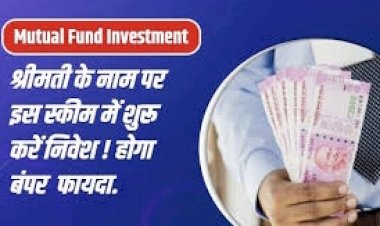 Mutual Fund : श्रीमती के नाम पर इस स्कीम में शुरू करें निवेश ! मिलेगा करोड़ों रुपये का फायदा, जानिए क्या है निवेश का आसान तरीका….