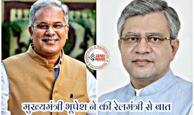 CG- 23 ट्रेनों के परिचालन निरस्त: मुख्यमंत्री भूपेश ने की रेलमंत्री से बात.... छत्तीसगढ़ की 11 जोड़ी ट्रेनें रद्द होने से लोग परेशान... CM ने रेलमंत्री से फिर से बहाल करने कहा... रेलमंत्री ने कही ये बड़ी बात.....