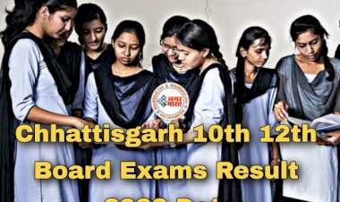 Chhattisgarh 10th-12th Exam Result: 10वीं-12वीं बोर्ड के रिजल्ट पर बड़ा अपडेट.... शिक्षा मंत्री ने दिए संकेत.... पहले 10वीं का परिणाम या 12वीं का?…. जानें कब आएगा CG बोर्ड परीक्षा का परिणाम.....