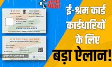 E-shram Card: ई-श्रम कार्ड कार्डधारियों के लिए बड़ी खुशखबरी, सरकार का बड़ा ऐलान. जाने क्या है सरकार का प्लान ?