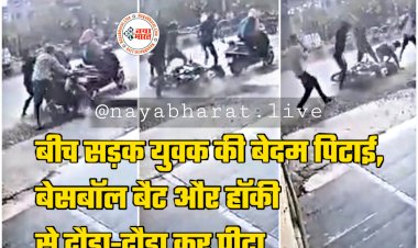 CG- बीच सड़क युवक की बेदम पिटाई VIDEO: इंजीनियरिंग छात्र को बेसबॉल बैट और हॉकी से दौड़ा-दौडा कर पीटा.... लड़की के साथ कर रहा था बात.... कई बदमाशों ने मिलकर धुना.... देखें गैंगवार का LIVE वीडियो......