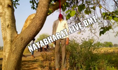CG BEMETARA फांसी:देवरबीजा से घोटमर्रा  बायपास सड़क किनारे बरगद के पेड़ में 50 वर्षीय व्यक्ति ने लगाया फांसी मृतक रौद्रा का रहने वाला ...मामला पुलिस चौकी देवरबीजा क्षेत्र का