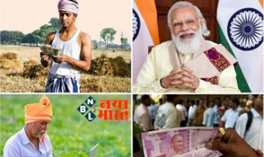 PM Kisan Yojana : पीएम किसान योजना पर बड़ा खुलासा ! प्रधानमंत्री किसान सम्मान निधि का लाखों अपात्र लोग भी ले रहें हैं, होगी कार्रवाई.