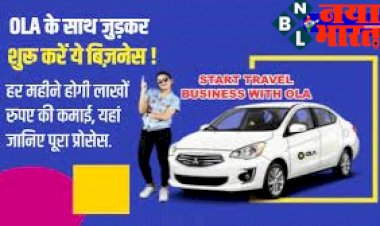 Small Business Ideas : OLA के साथ जुड़कर शुरू करें ये बिज़नेस ! हर महीने होगी लाखों रुपए की कमाई, यहां जानिए पूरा प्रोसेस.