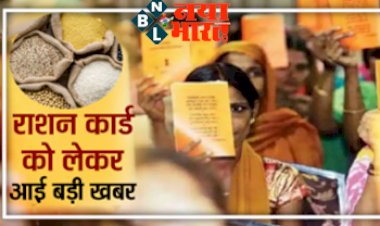 Ration Card Rules : राशन कार्ड को लेकर आयी बड़ी खबर ! फ्री राशन योजना के फर्जी दावेदारों पर होगी सख्त कार्रवाई, जल्द सरेंडर करें अपना राशन कार्ड.