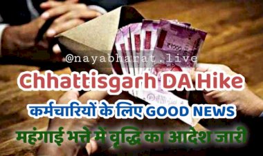 7th Pay Commission DA Hike BIG ब्रेकिंग: कर्मचारियों के लिए GOOD NEWS.... महंगाई भत्ते में वृद्धि का आदेश जारी.... जानिए कितने प्रतिशत बढ़ा डीए....किस तरह किया जाएगा भुगतान .. देखें DA बढ़ोतरी का आदेश.....