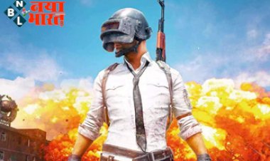 GST on PUBG: अब पबजी एवं फ्री फायर खेलने पर देना होगा 28% टैक्स. जाने क्यों….