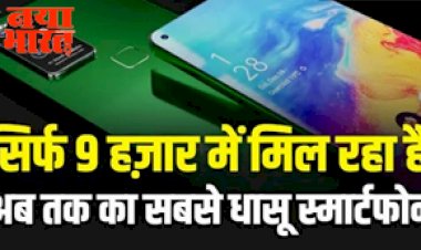 Infinix Hot 12 Play Launched: खुशखबरी ! सिर्फ 9 हज़ार में मिल रहा हैं, अब तक का सबसे धासू स्मार्टफोन. जाने इसके शानदार फीचर्स के बारे में….
