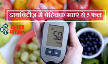 fruits in diabetes in hindi: डायबिटीज में बेहिचक खाए ये 5 फल और कंट्रोल रखें अपना ब्लड शुगर लेवल, जानें ब्लड शुगर घटाने वाले फल….